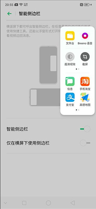 oppo reno z开启智能侧边栏的操作步骤