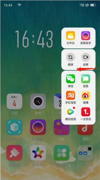 OPPO Reno添加智能侧边栏的操作过程