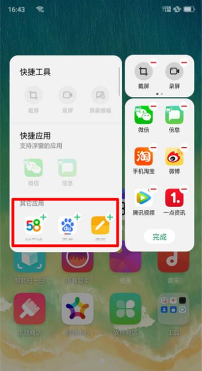 OPPO Reno添加智能侧边栏的操作过程