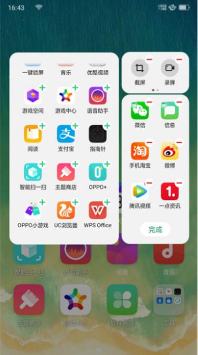 OPPO Reno添加智能侧边栏的操作过程