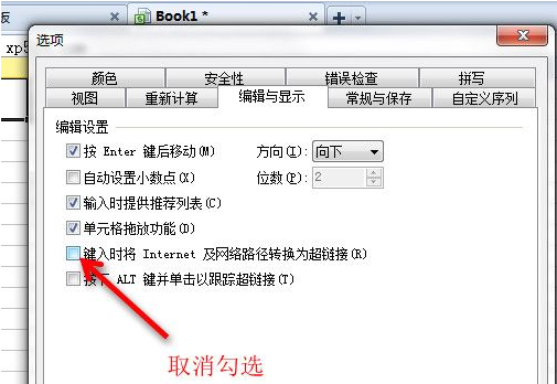 WPS自动取消网址超链接的基础操作讲述