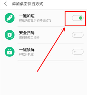 魅族16s开启一键加速的操作步骤