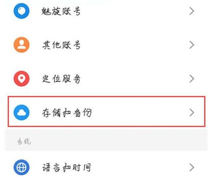 魅族16xs恢复出厂设置的详细操作教程