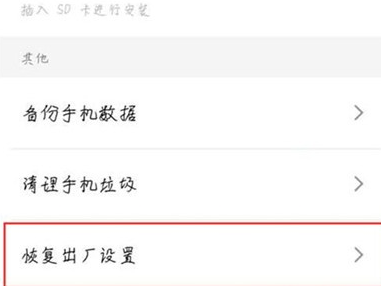 魅族16xs恢复出厂设置的详细操作教程