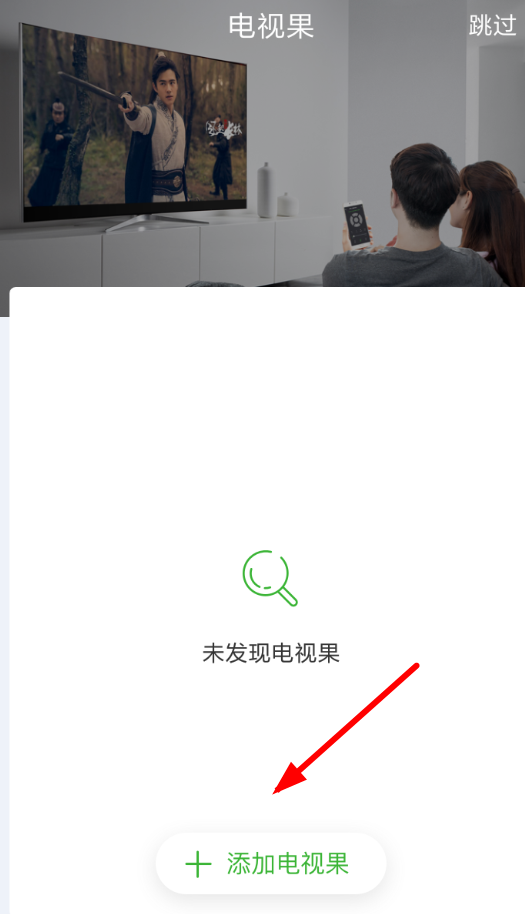 电视果APP投屏照片的图文操作过程