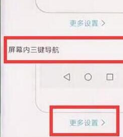荣耀20pro调节虚拟按键的详细操作步骤