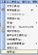 WPS将公文默认保存成DOC格式的操作流程