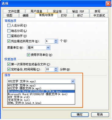 WPS将公文默认保存成DOC格式的操作流程