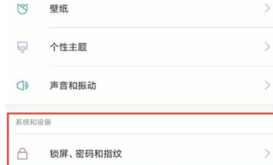 红米k20pro中将锁屏通知亮屏关掉的具体详细操作