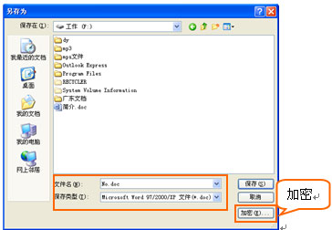 WPS将公文默认保存成DOC格式的操作流程