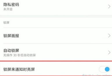 红米k20pro中将锁屏通知亮屏关掉的具体详细操作