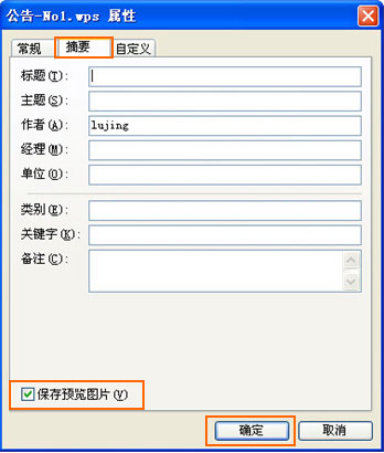 WPS将公文默认保存成DOC格式的操作流程
