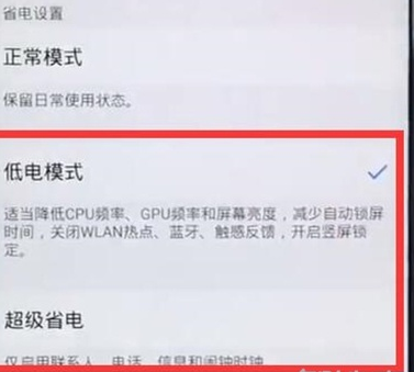 vivoz5x中将省电模式打开的具体操作