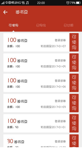 在追书神器里使用追书豆的具体操作