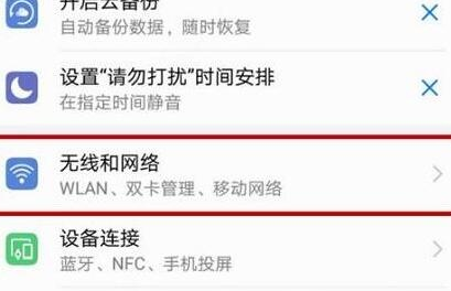 荣耀20pro中将volte开启的操作过程