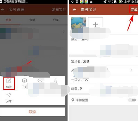 捡漏APP更改宝贝信息的操作流程