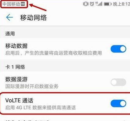 荣耀20pro中将volte开启的操作过程