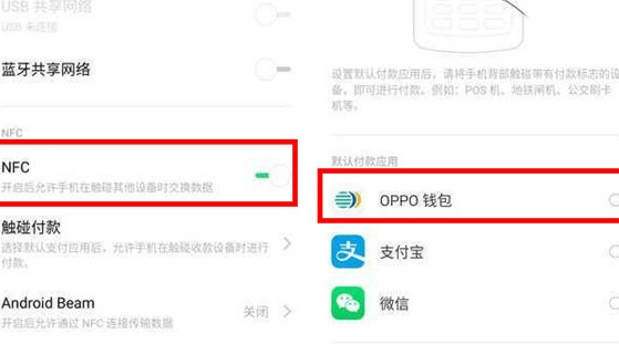 oppo reno z使用nfc刷公交卡的详细操作