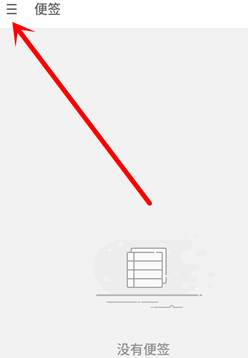 魅族16xs中将便签加密取消的具体操作