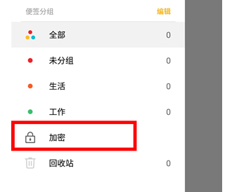 魅族16xs中将便签加密取消的具体操作
