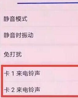 荣耀20pro设置铃声的操作教程