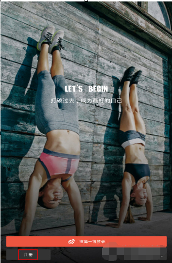 火辣健身APP进行注册的简单操作