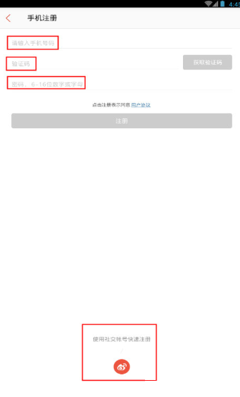 火辣健身APP进行注册的简单操作