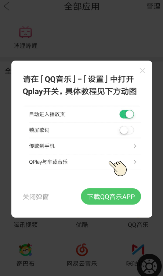 使用电视果APP投屏歌曲的基础操作