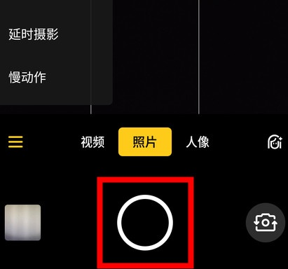 realme x中自拍的详细操作步骤