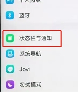 vivoz5x中将亮屏提醒关闭的详细操作