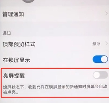 vivoz5x中将亮屏提醒关闭的详细操作