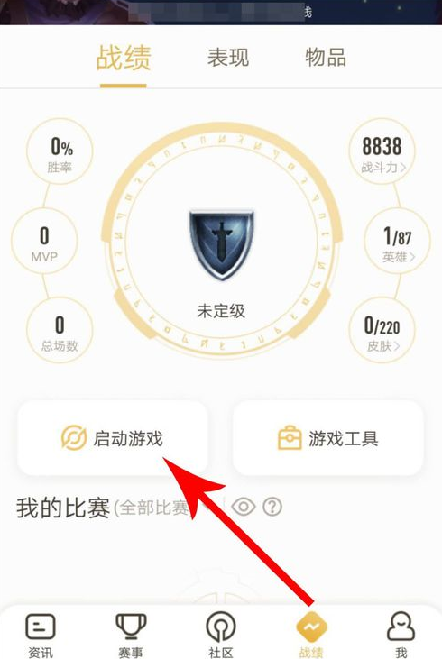 在王者营地里启动游戏的基础操作