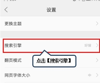 vivoZ3x设置浏览器默认引擎的详细操作步骤