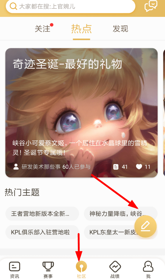 王者营地APP发布动态的图文操作