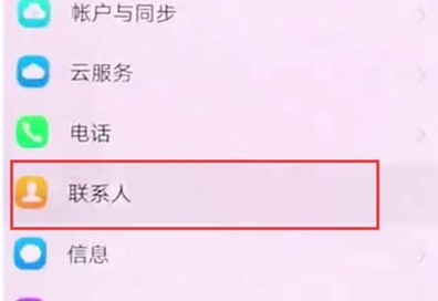 vivoz5x导入联系人的详细操作步骤