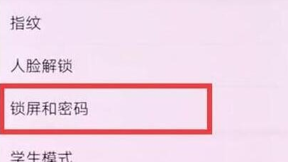 荣耀20pro设置锁屏密码的具体使用教程