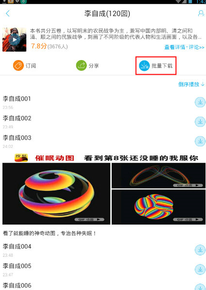 使用酷我听书APP进行离线听书的图文操作