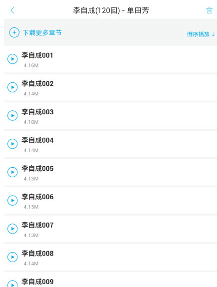 使用酷我听书APP进行离线听书的图文操作