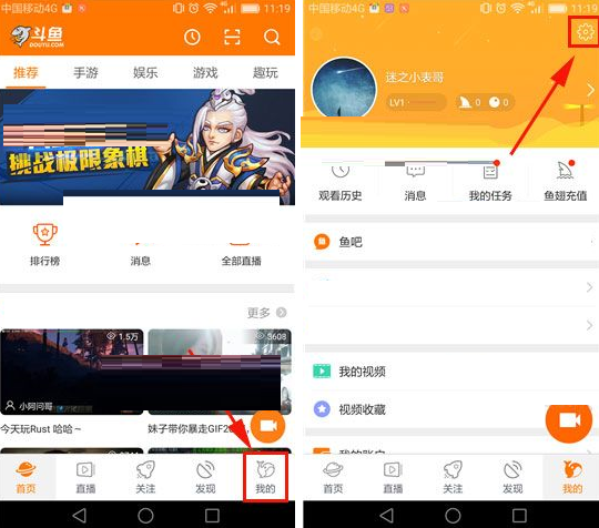 斗鱼TV APP将缓存清掉的操作过程