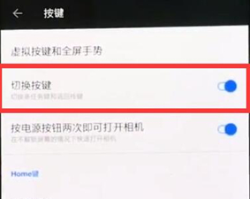 一加7pro切换虚拟按键的具体操作