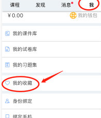 雨课堂查看收藏的详细方法教程