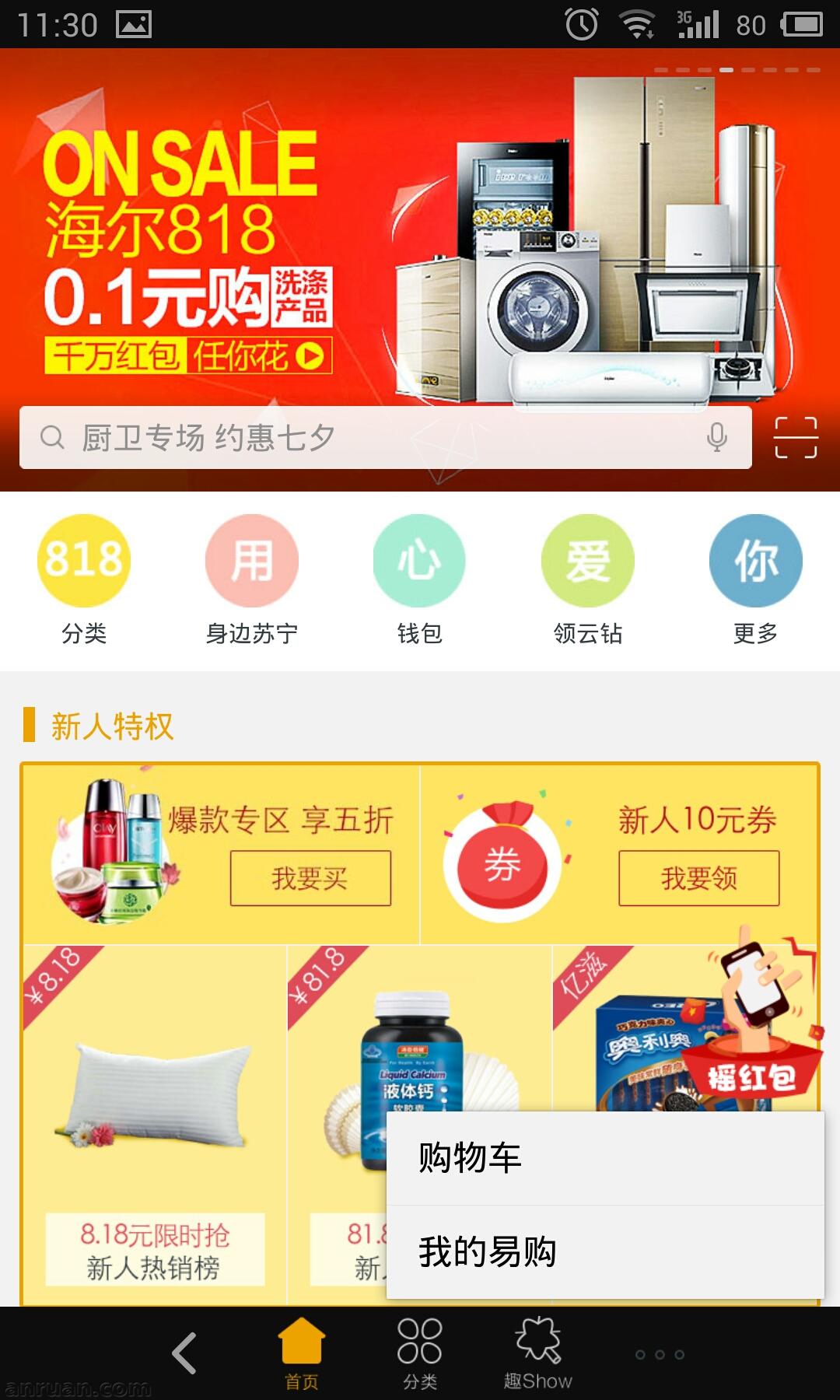 在苏宁易购里更改订单的操作流程