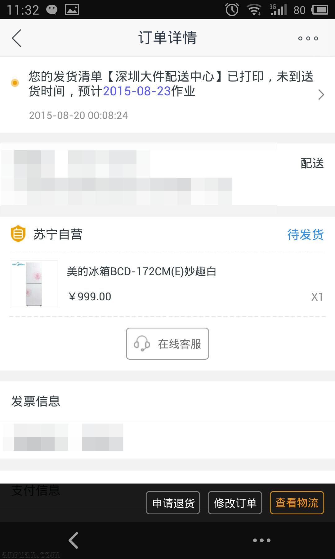 在苏宁易购里更改订单的操作流程