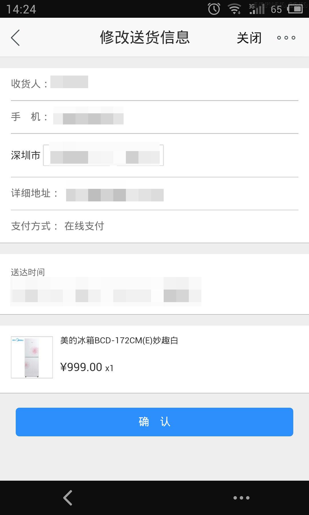 在苏宁易购里更改订单的操作流程