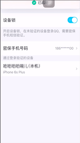 手机QQ中设备锁的详情讲述