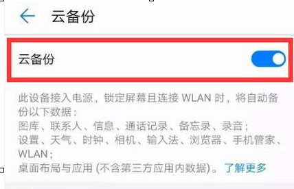 荣耀20pro备份数据的详细操作步骤