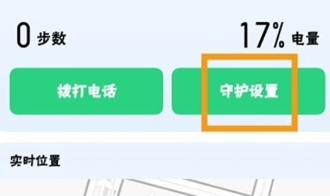 oppo reno z解除远程守护的图文操作过程