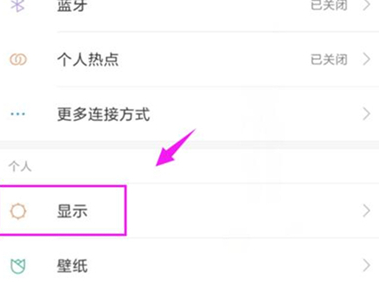 红米k20pro设置屏幕色温的详细操作教程