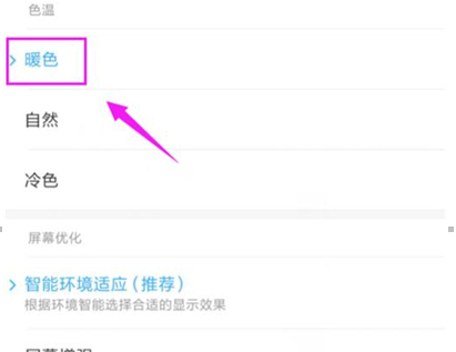 红米k20pro设置屏幕色温的详细操作教程