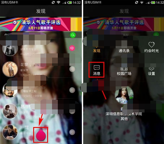 疯点APP发送地理位置给对方的图文操作